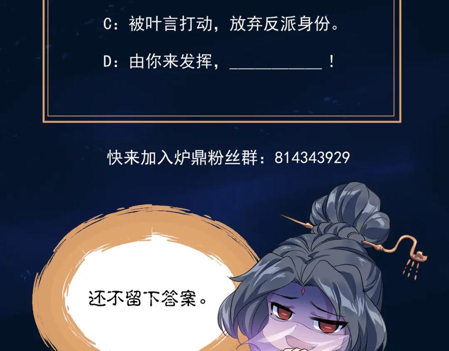 一切从我成为炉鼎开始 第96话 如果没有你 第99页