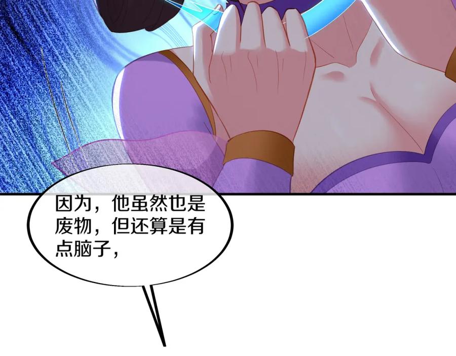 一切从我成为炉鼎开始 第96话 如果没有你 第95页