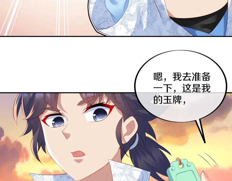 一切从我成为炉鼎开始 第96话 如果没有你 第43页