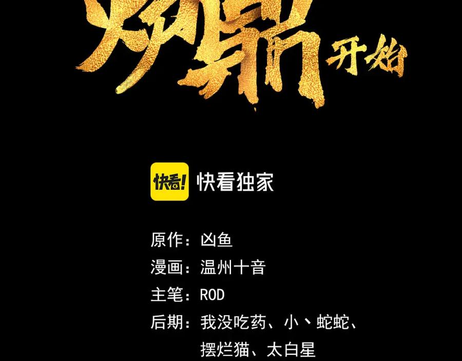 一切从我成为炉鼎开始 第96话 如果没有你 第3页
