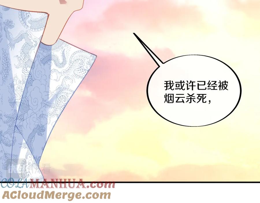 一切从我成为炉鼎开始 第96话 如果没有你 第17页