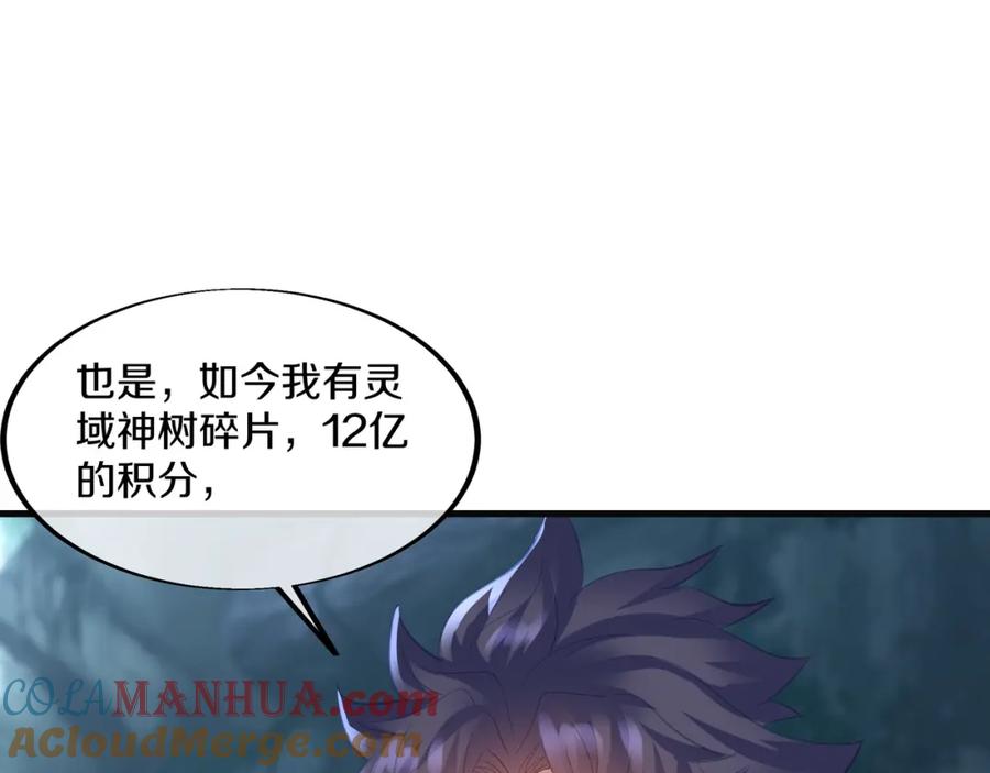 一切从我成为炉鼎开始 第97话 我骗了你 第37页