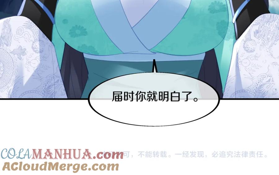 一切从我成为炉鼎开始 第97话 我骗了你 第105页