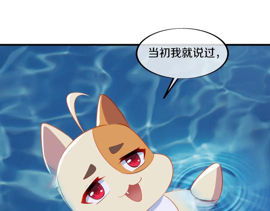 一切从我成为炉鼎开始 第97话 我骗了你 第31页
