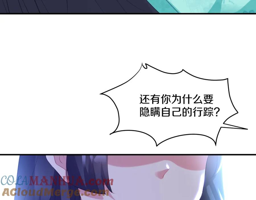 一切从我成为炉鼎开始 第97话 我骗了你 第101页