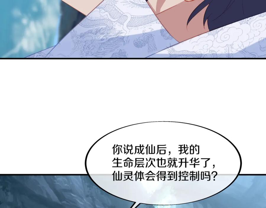 一切从我成为炉鼎开始 第97话 我骗了你 第28页