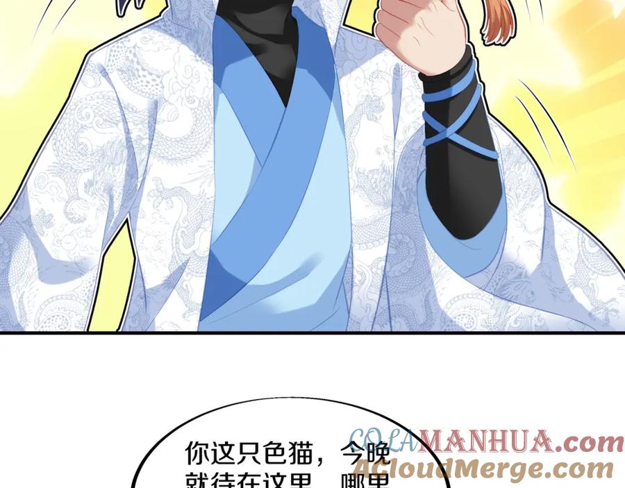 一切从我成为炉鼎开始 第97话 我骗了你 第45页