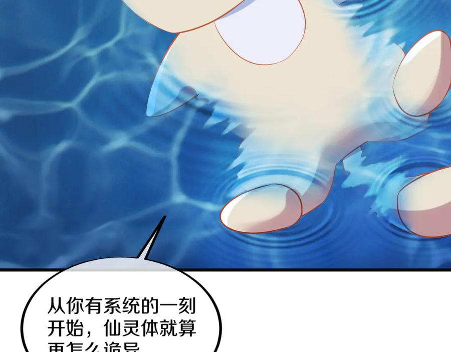 一切从我成为炉鼎开始 第97话 我骗了你 第32页