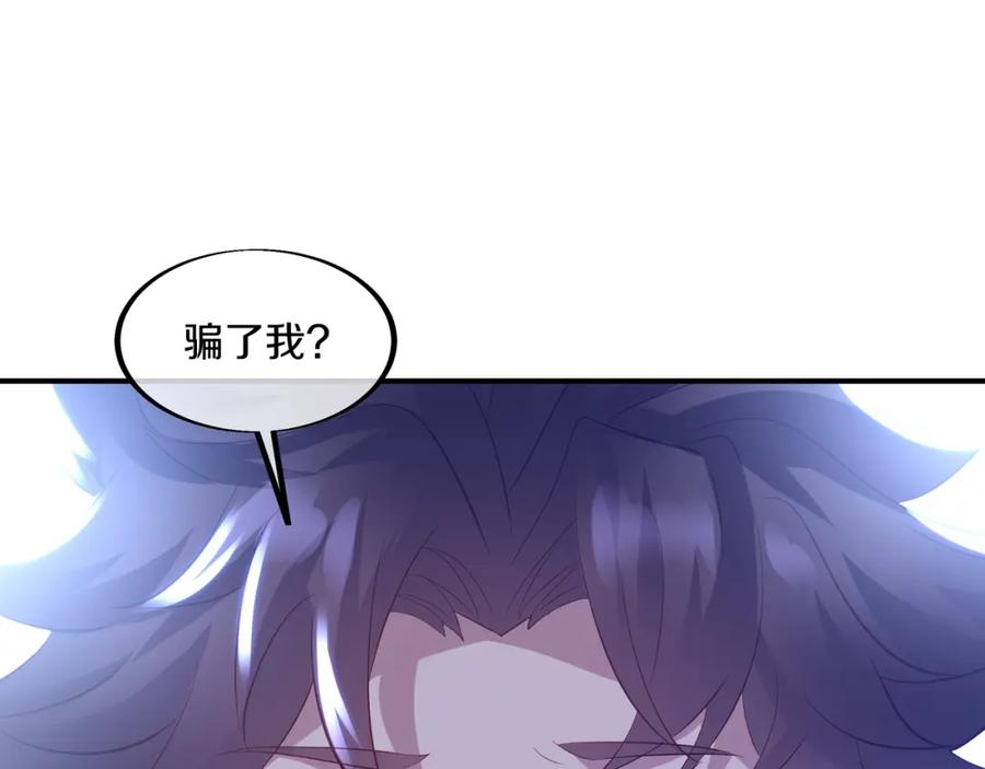 一切从我成为炉鼎开始 第97话 我骗了你 第68页