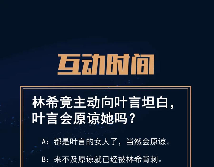 一切从我成为炉鼎开始 第97话 我骗了你 第106页