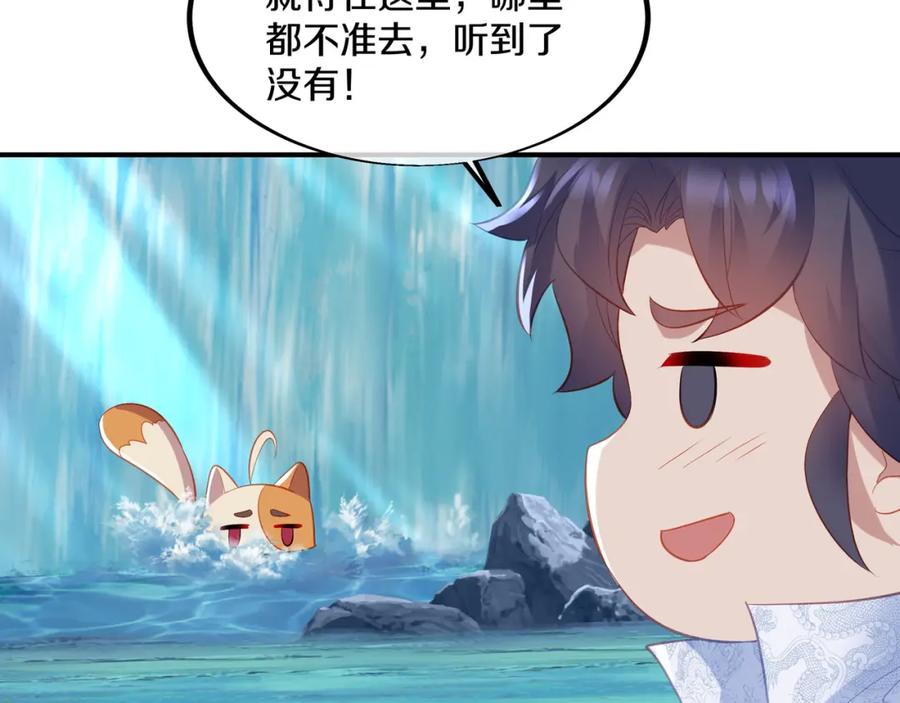 一切从我成为炉鼎开始 第97话 我骗了你 第46页
