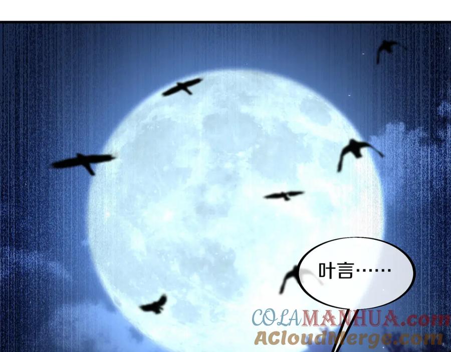 一切从我成为炉鼎开始 第97话 我骗了你 第21页