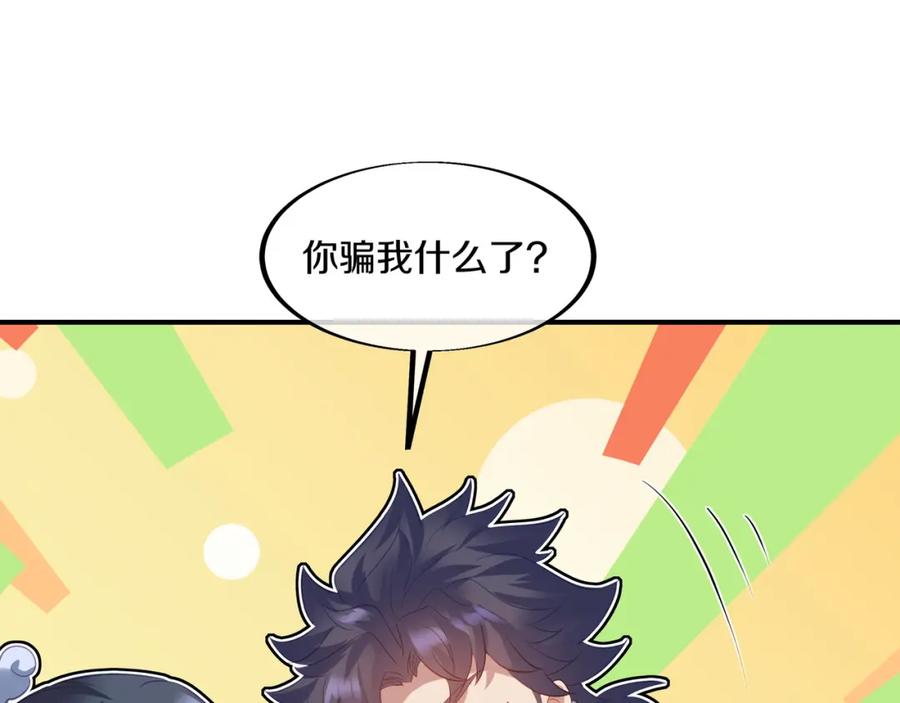 一切从我成为炉鼎开始 第97话 我骗了你 第71页