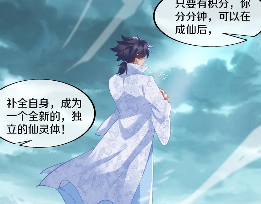 一切从我成为炉鼎开始 第97话 我骗了你 第35页