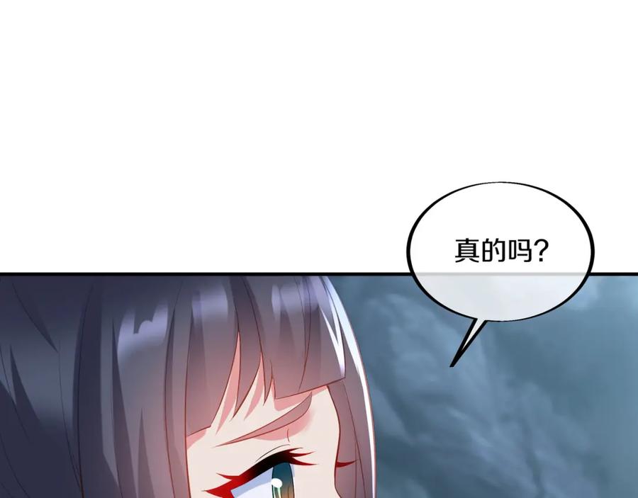 一切从我成为炉鼎开始 第97话 我骗了你 第75页