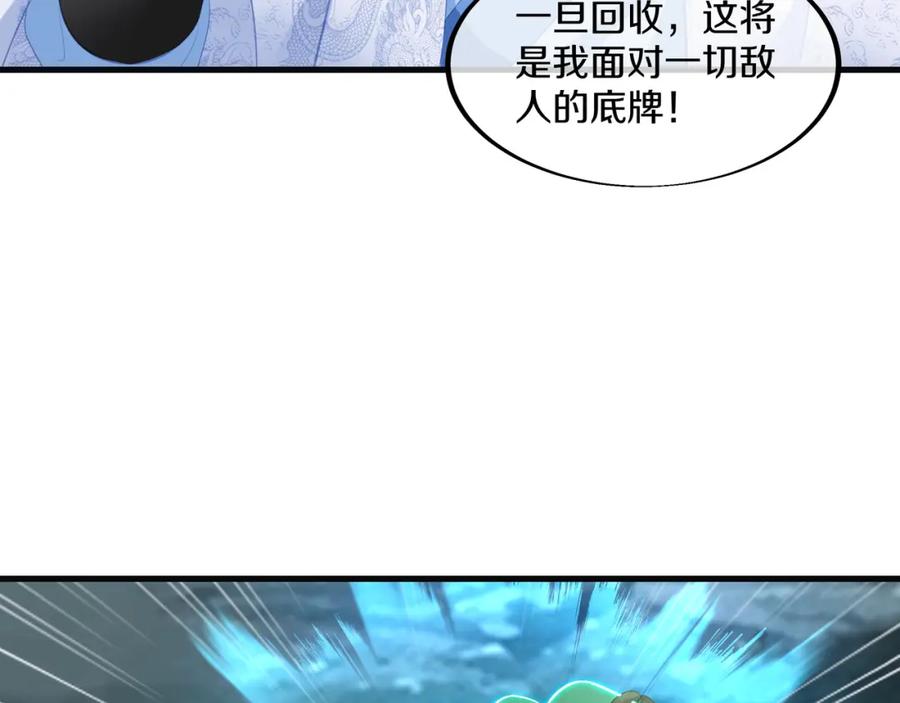 一切从我成为炉鼎开始 第97话 我骗了你 第39页