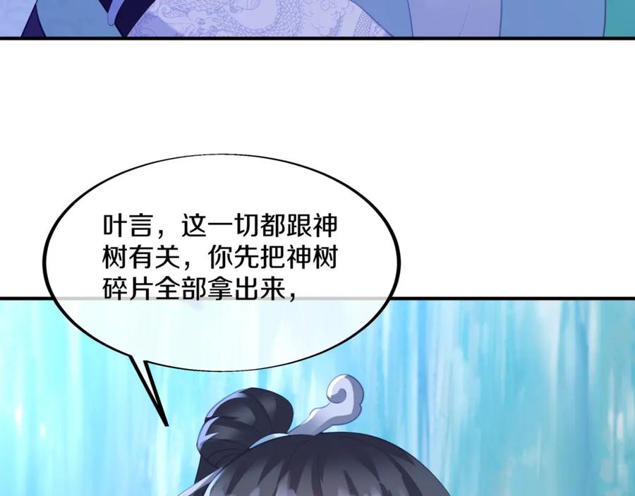 一切从我成为炉鼎开始 第97话 我骗了你 第103页