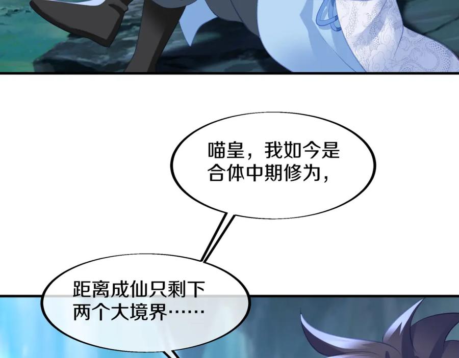 一切从我成为炉鼎开始 第97话 我骗了你 第26页