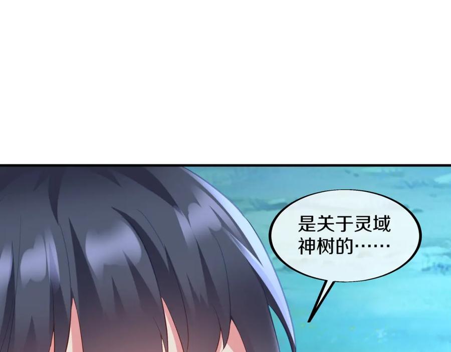 一切从我成为炉鼎开始 第97话 我骗了你 第82页