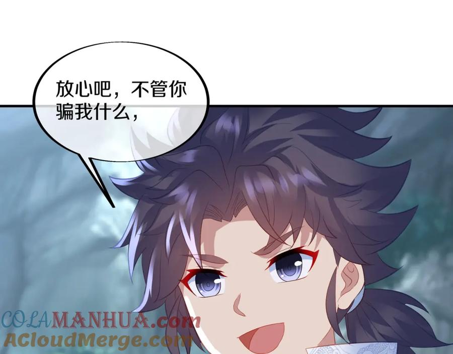 一切从我成为炉鼎开始 第97话 我骗了你 第73页