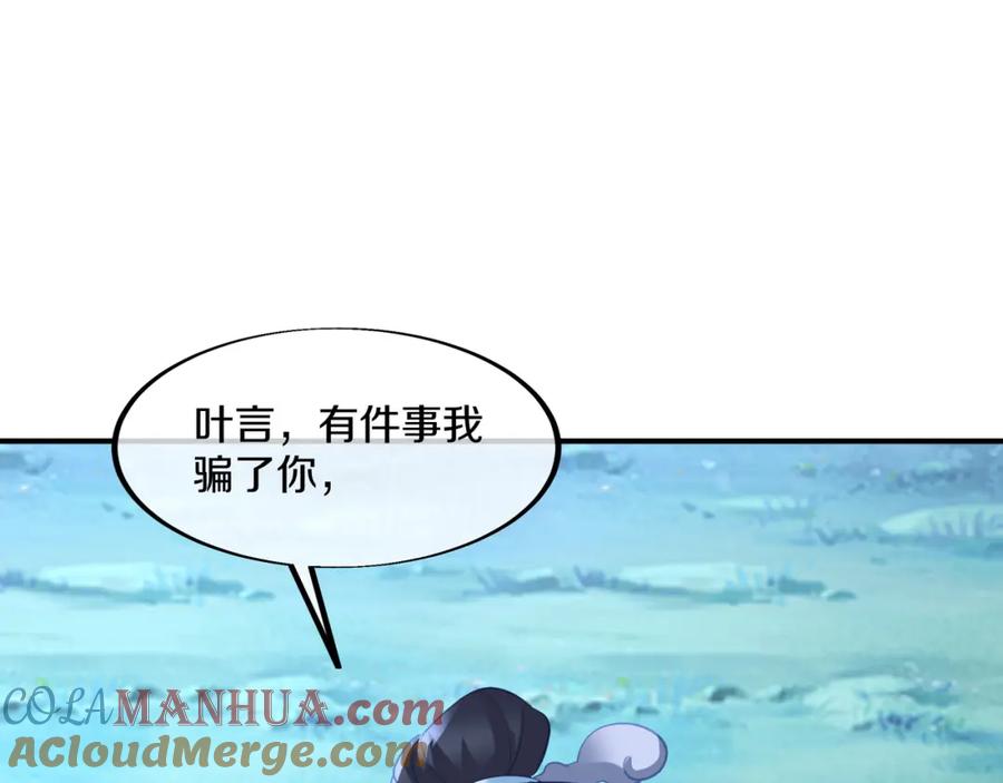 一切从我成为炉鼎开始 第97话 我骗了你 第61页