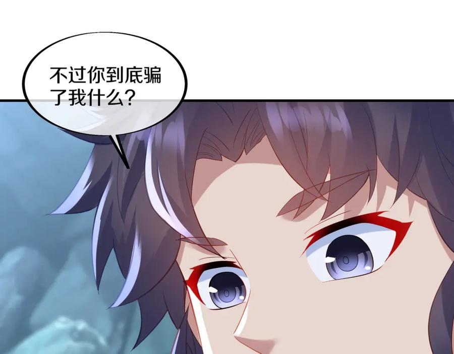 一切从我成为炉鼎开始 第97话 我骗了你 第79页