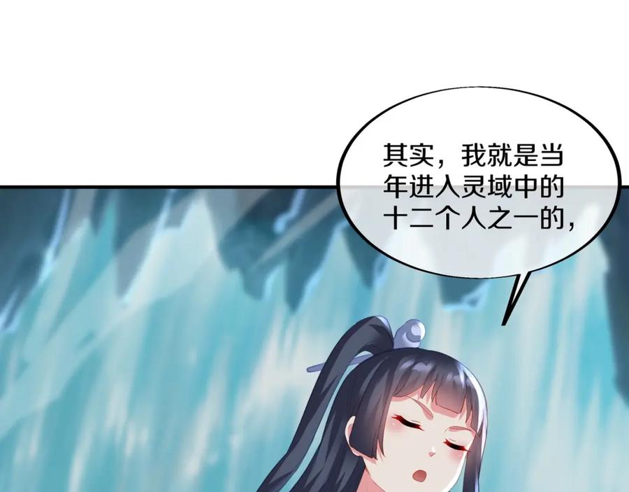 一切从我成为炉鼎开始 第97话 我骗了你 第88页