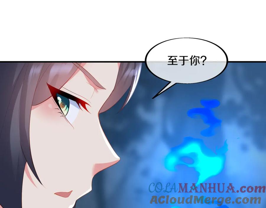 一切从我成为炉鼎开始 第97话 我骗了你 第5页