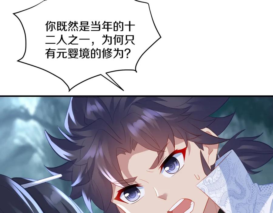 一切从我成为炉鼎开始 第97话 我骗了你 第99页