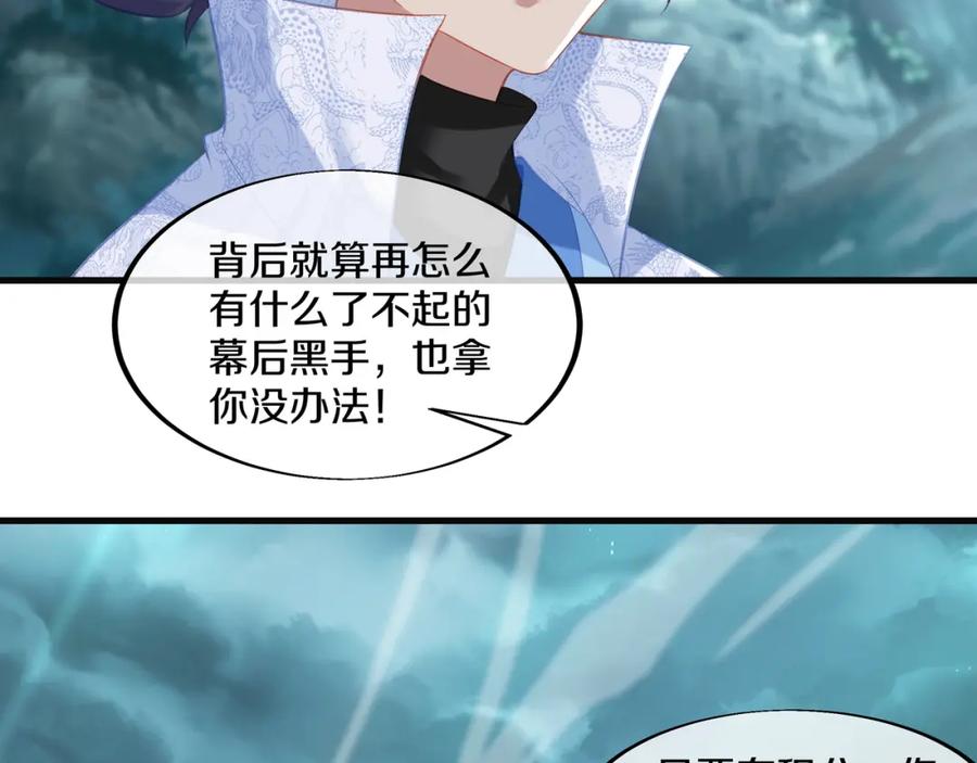 一切从我成为炉鼎开始 第97话 我骗了你 第34页