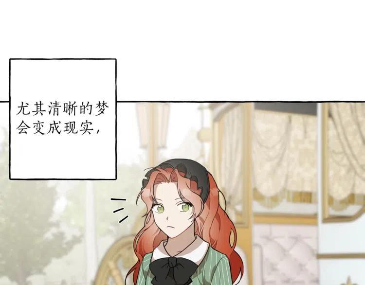 一切都是错觉 第8话 梦中的女孩 第83页