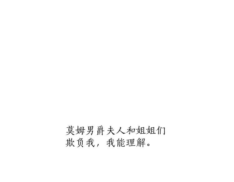 一切都是错觉 第8话 梦中的女孩 第55页