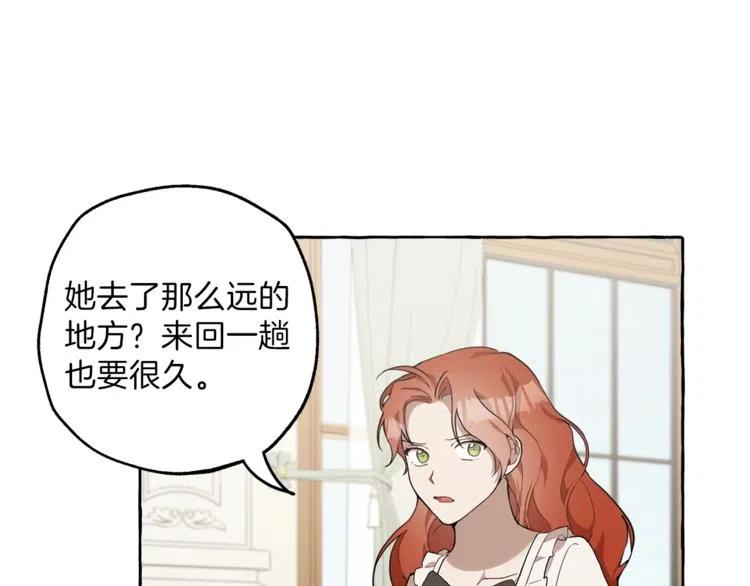 一切都是错觉 第8话 梦中的女孩 第15页