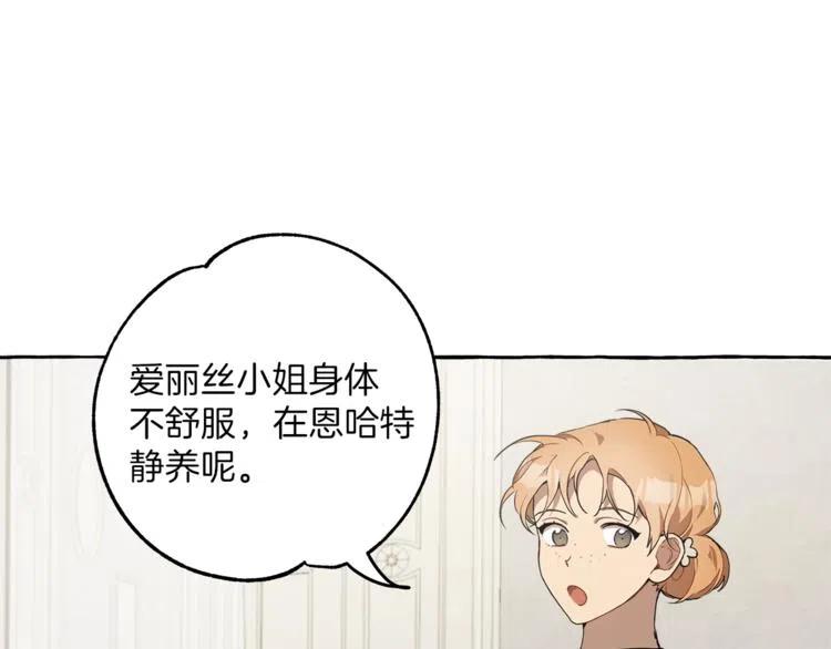 一切都是错觉 第8话 梦中的女孩 第6页
