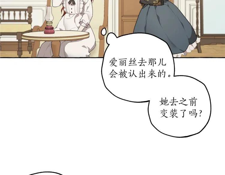 一切都是错觉 第8话 梦中的女孩 第18页