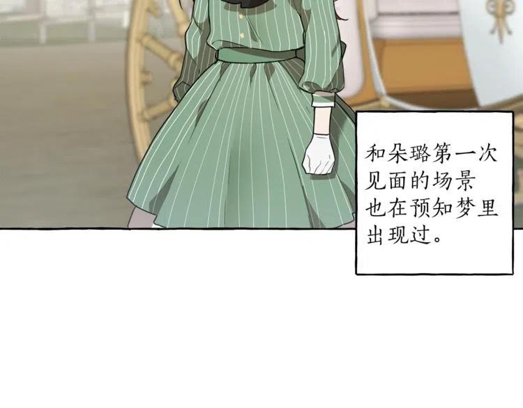 一切都是错觉 第8话 梦中的女孩 第84页