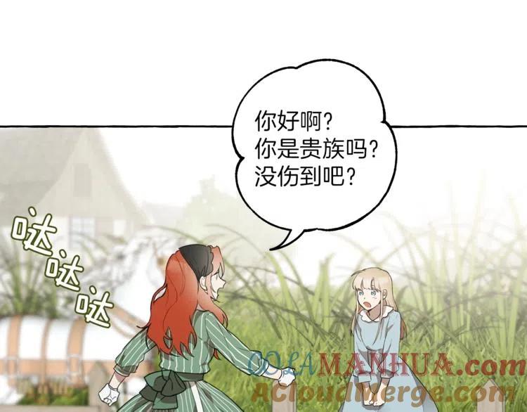 一切都是错觉 第8话 梦中的女孩 第85页