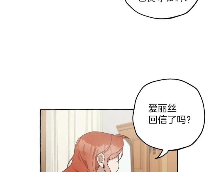 一切都是错觉 第8话 梦中的女孩 第4页