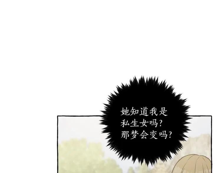 一切都是错觉 第8话 梦中的女孩 第94页