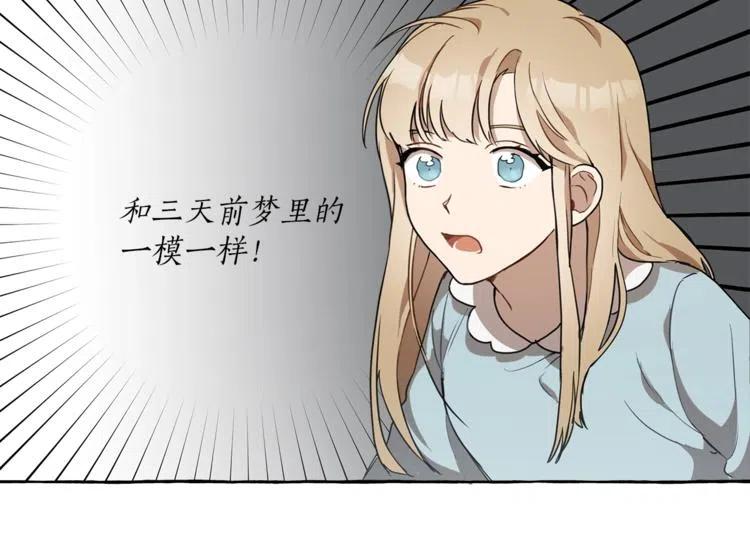 一切都是错觉 第8话 梦中的女孩 第80页