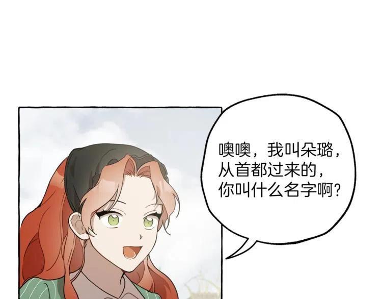 一切都是错觉 第8话 梦中的女孩 第90页