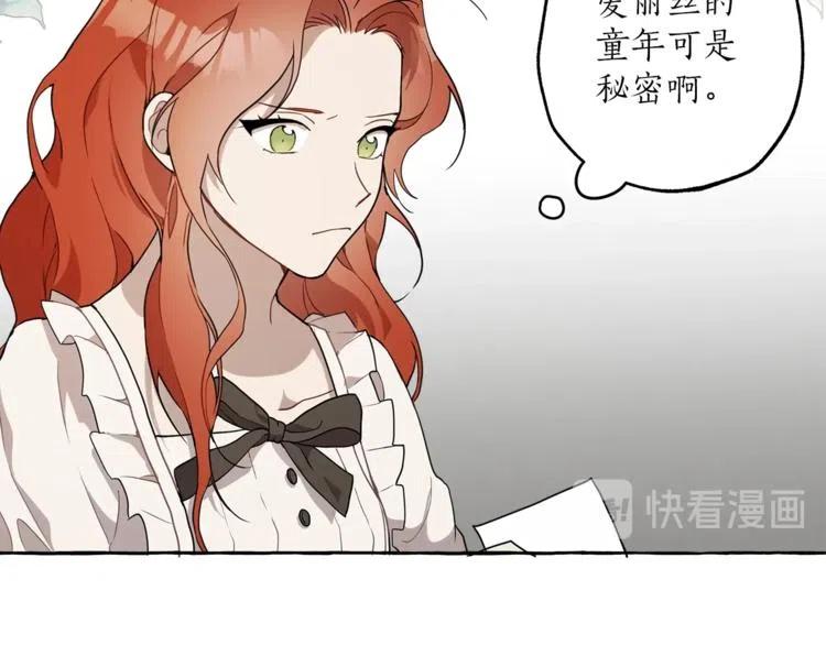 一切都是错觉 第8话 梦中的女孩 第10页