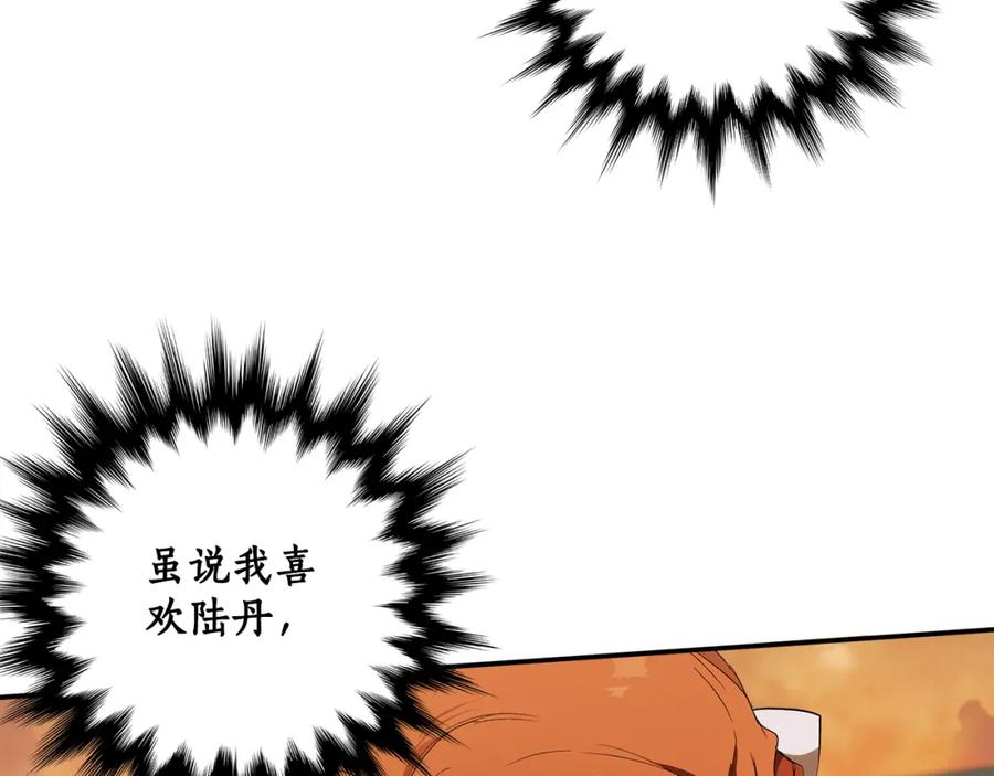 一切都是错觉 第98话 这只是错觉 第86页