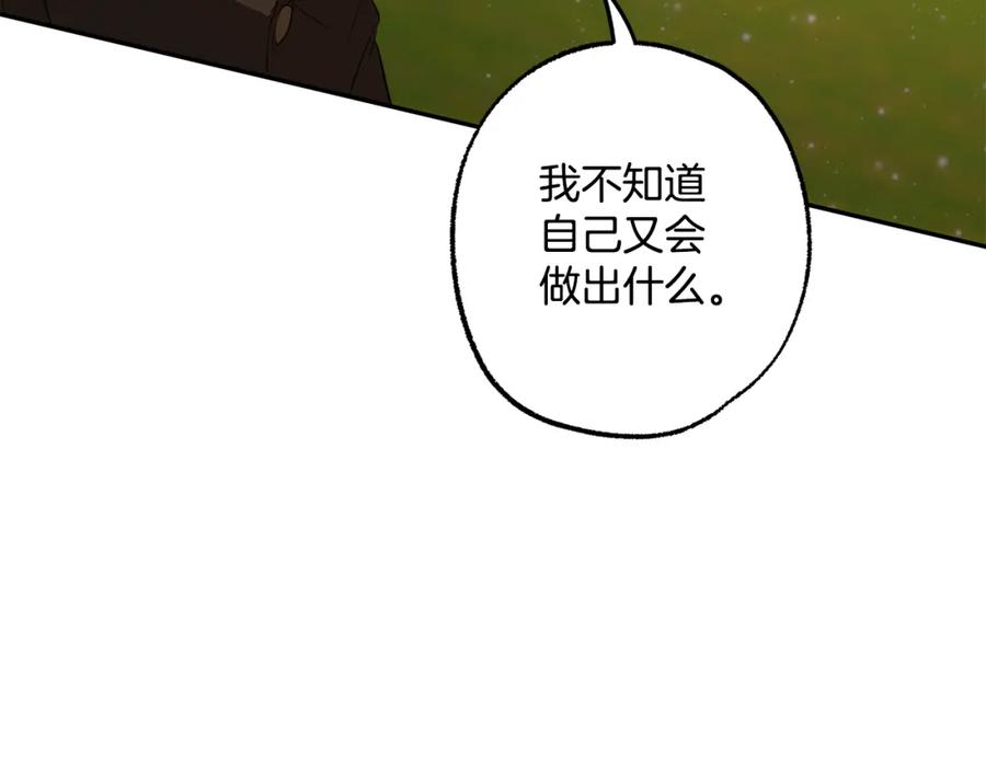 一切都是错觉 第98话 这只是错觉 第51页