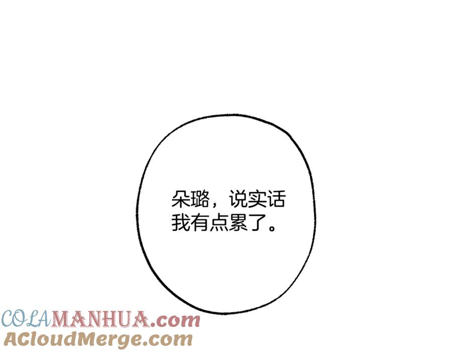 一切都是错觉 第98话 这只是错觉 第21页