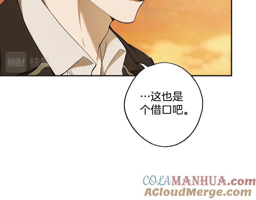 一切都是错觉 第98话 这只是错觉 第17页