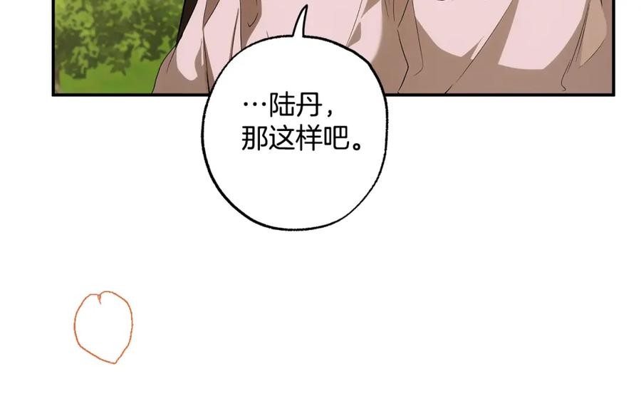 一切都是错觉 第98话 这只是错觉 第182页