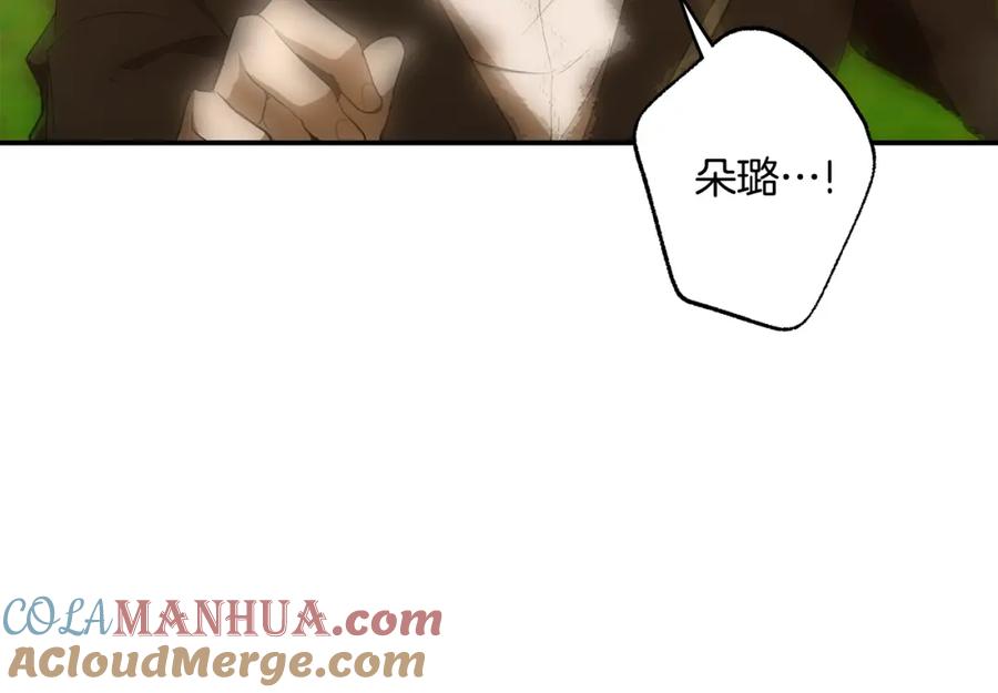 一切都是错觉 第98话 这只是错觉 第97页
