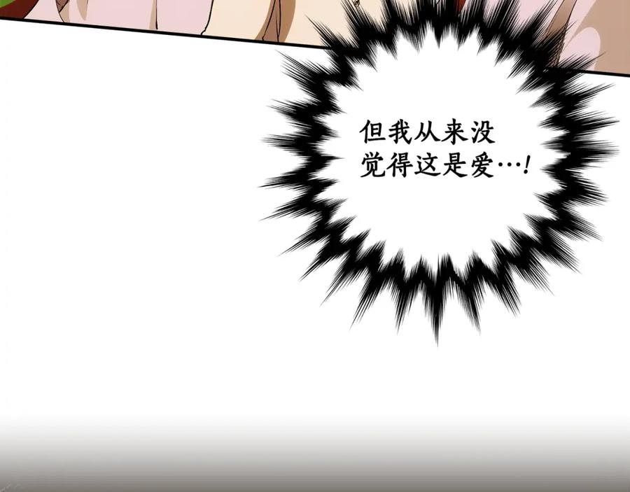 一切都是错觉 第98话 这只是错觉 第88页