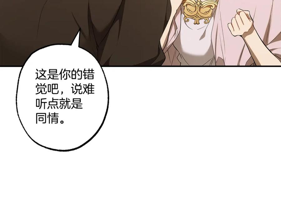 一切都是错觉 第98话 这只是错觉 第139页
